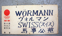 Die japanische Boxentafel von Woermann (Archiv NPZ)